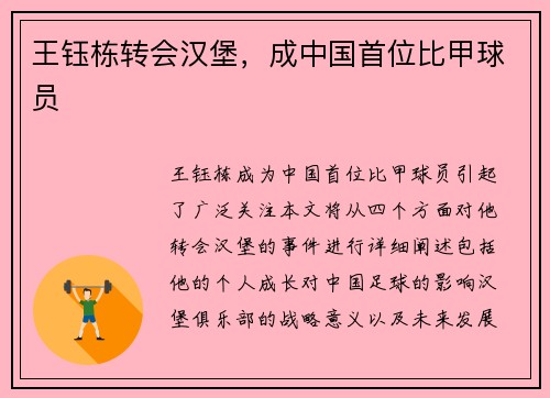 王钰栋转会汉堡，成中国首位比甲球员